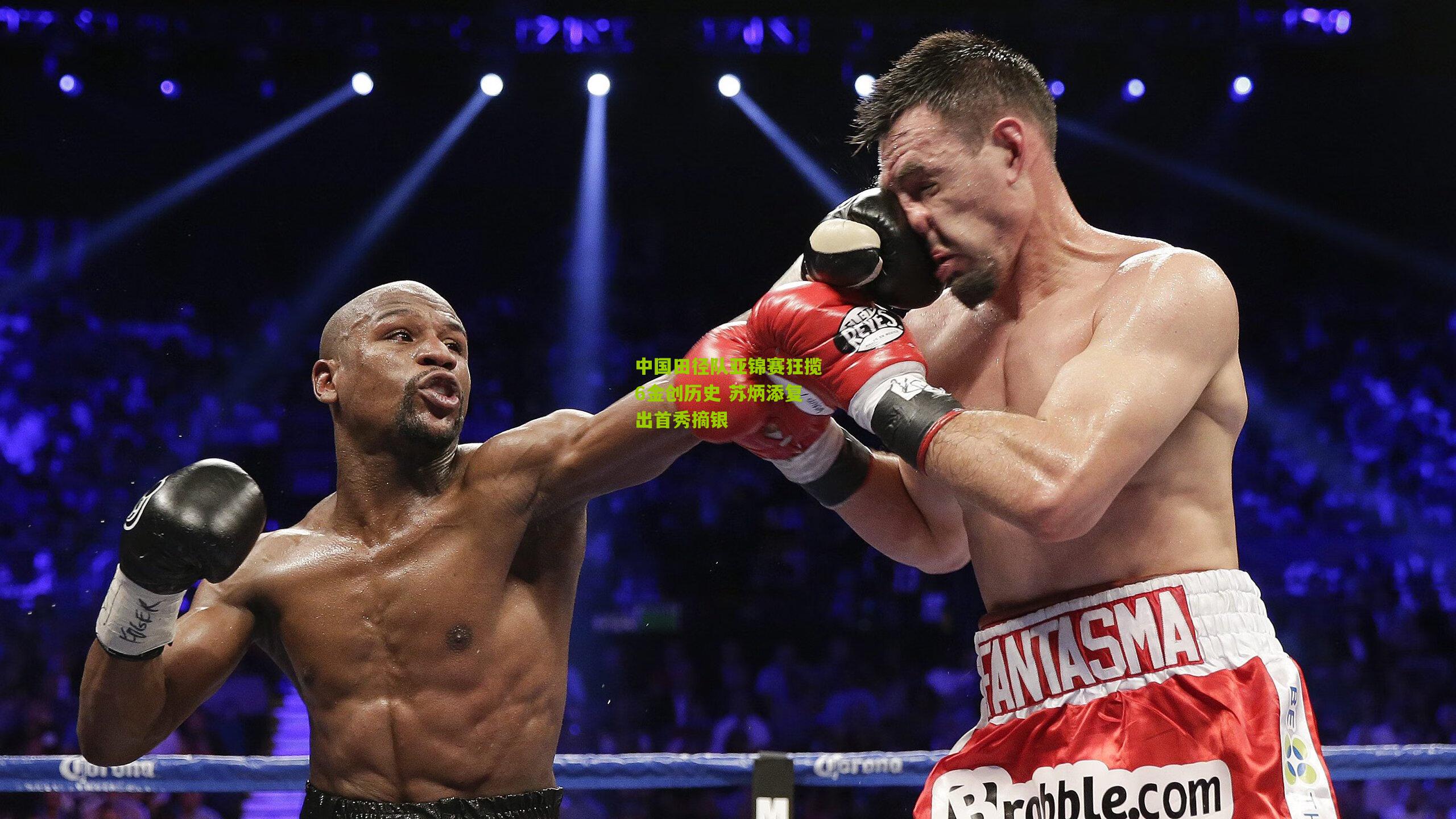 中国田径队亚锦赛狂揽6金创历史 苏炳添复出首秀摘银