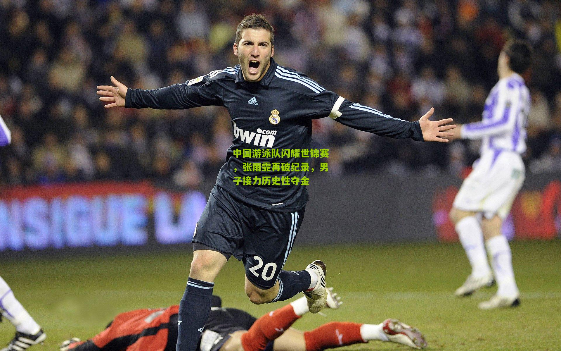 中国游泳队闪耀世锦赛,张雨霏再破纪录,男子接力历史性夺金