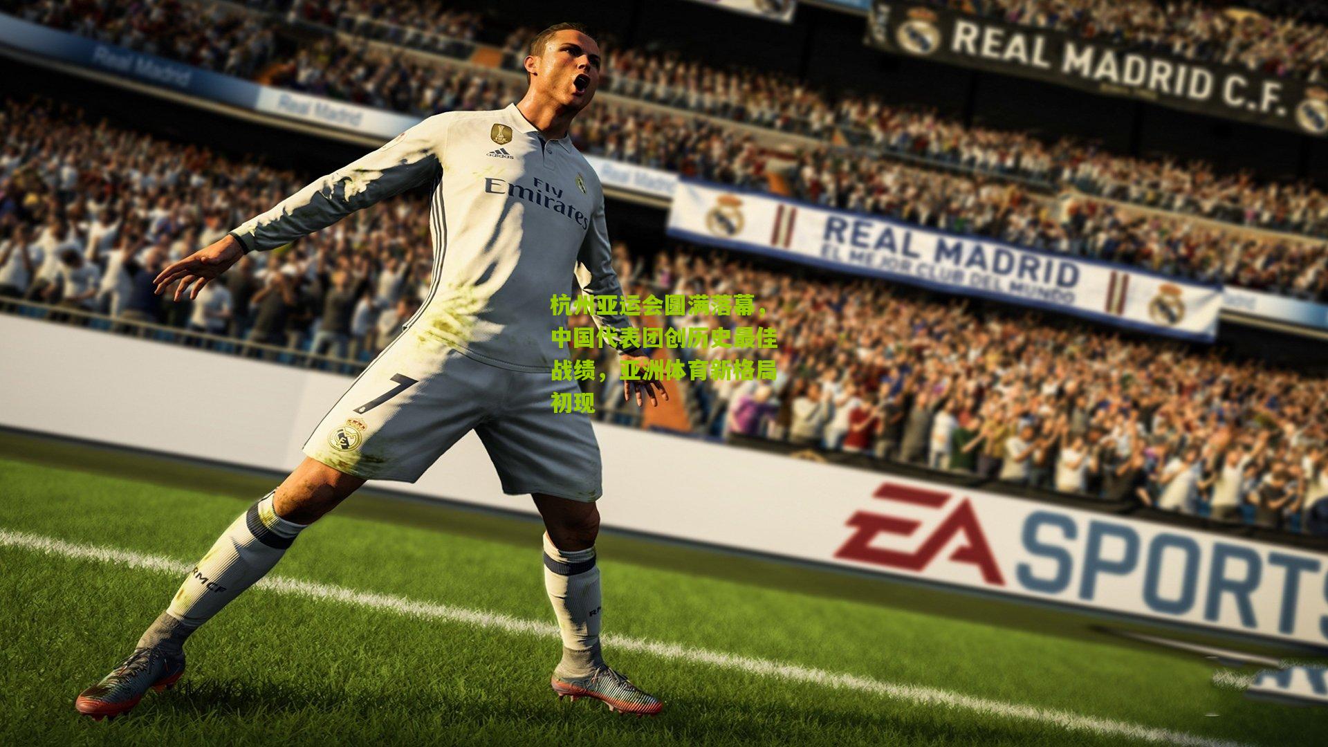 杭州亚运会圆满落幕,中国代表团创历史最佳战绩,亚洲体育新格局初现