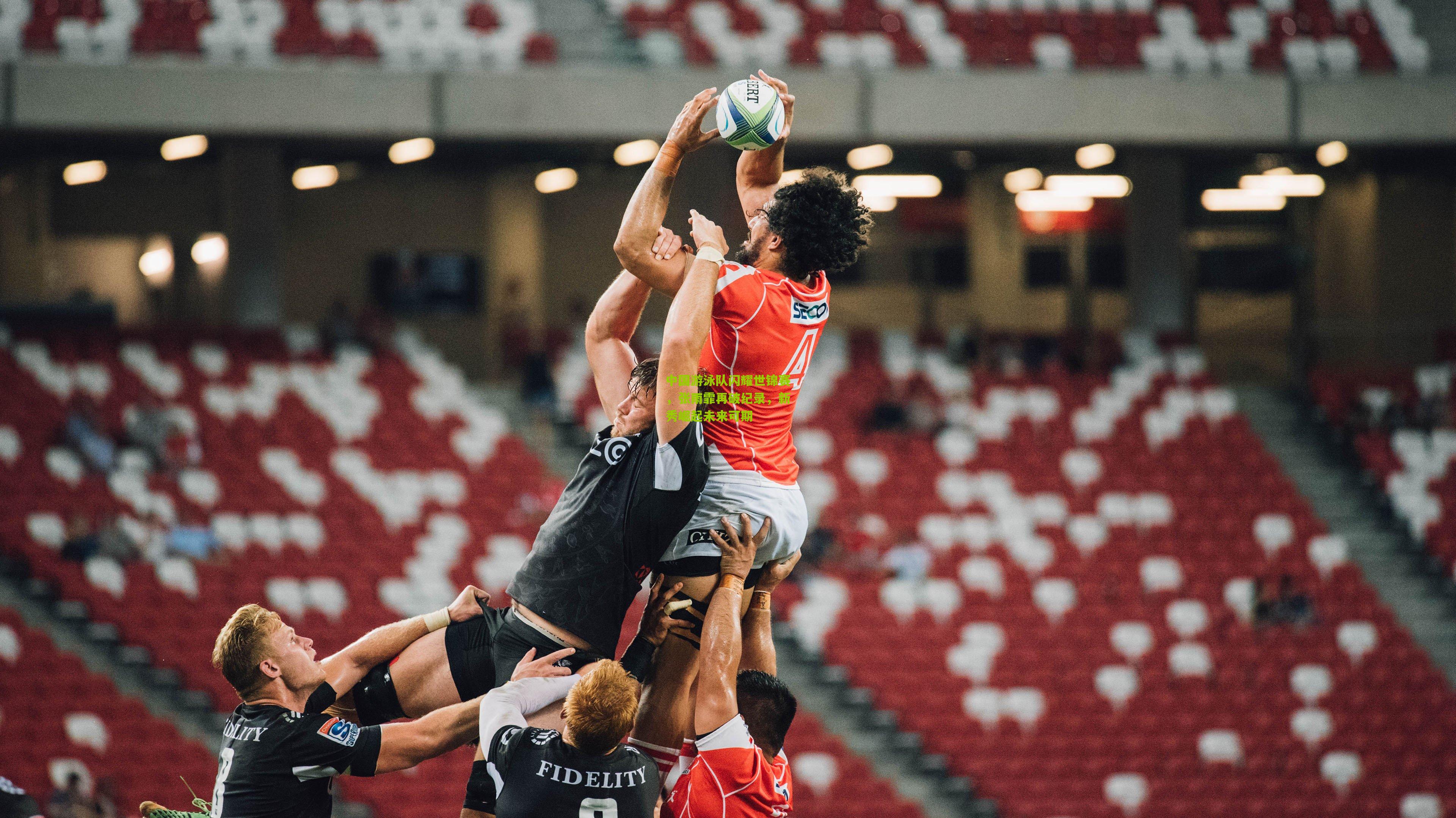 中国游泳队闪耀世锦赛,张雨霏再破纪录,新秀崛起未来可期