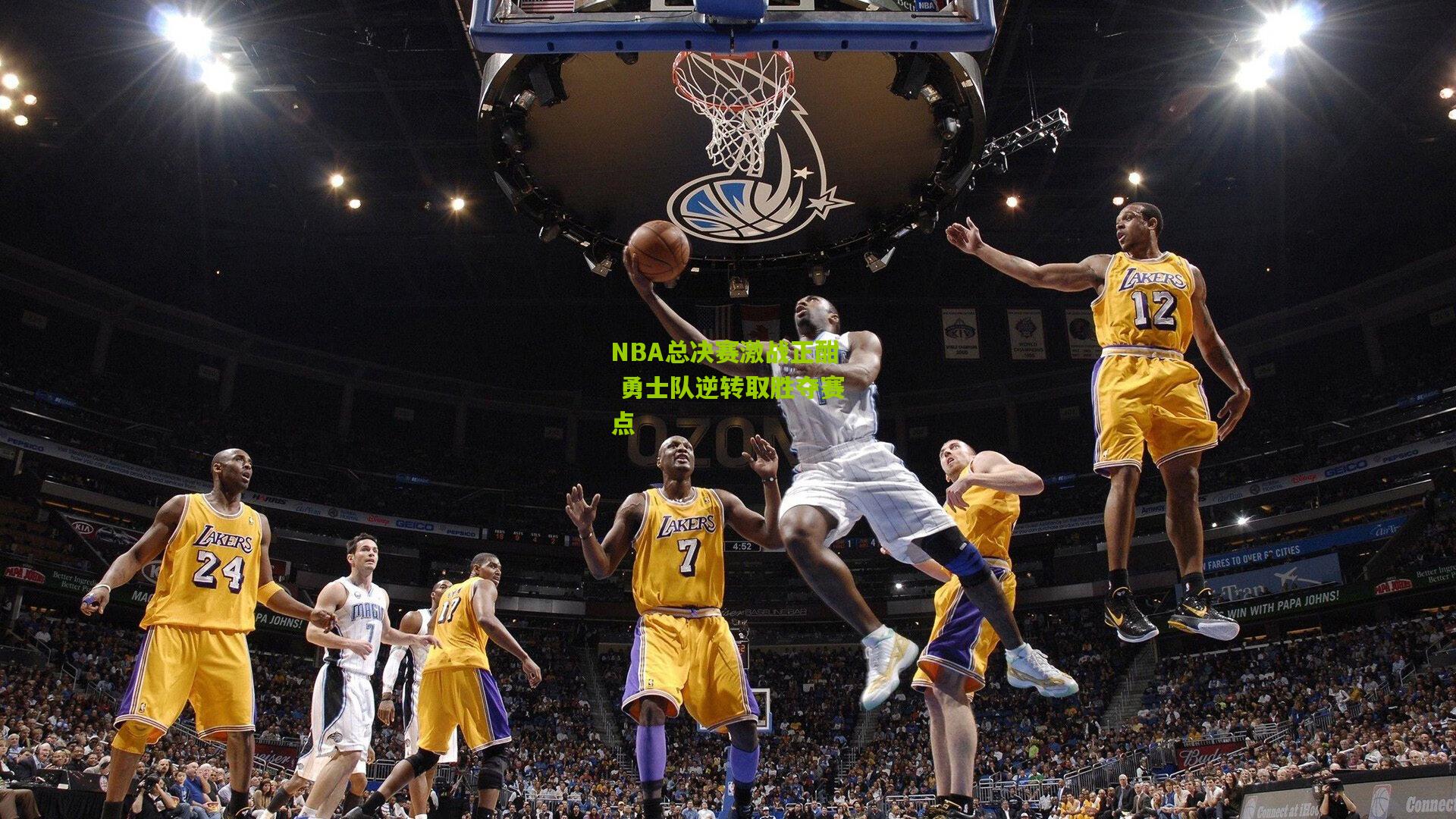 NBA总决赛激战正酣 勇士队逆转取胜夺赛点