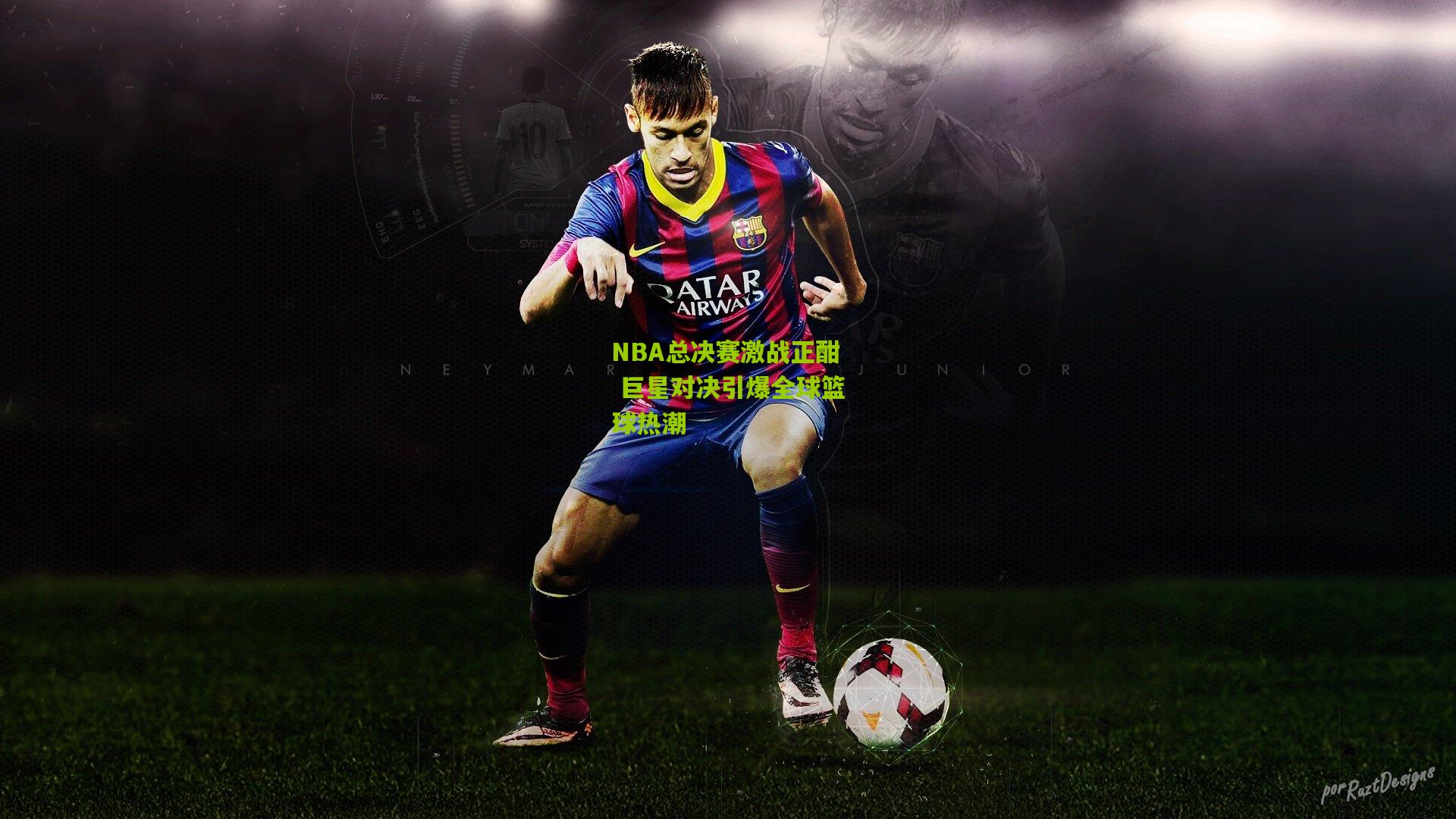 NBA总决赛激战正酣 巨星对决引爆全球篮球热潮