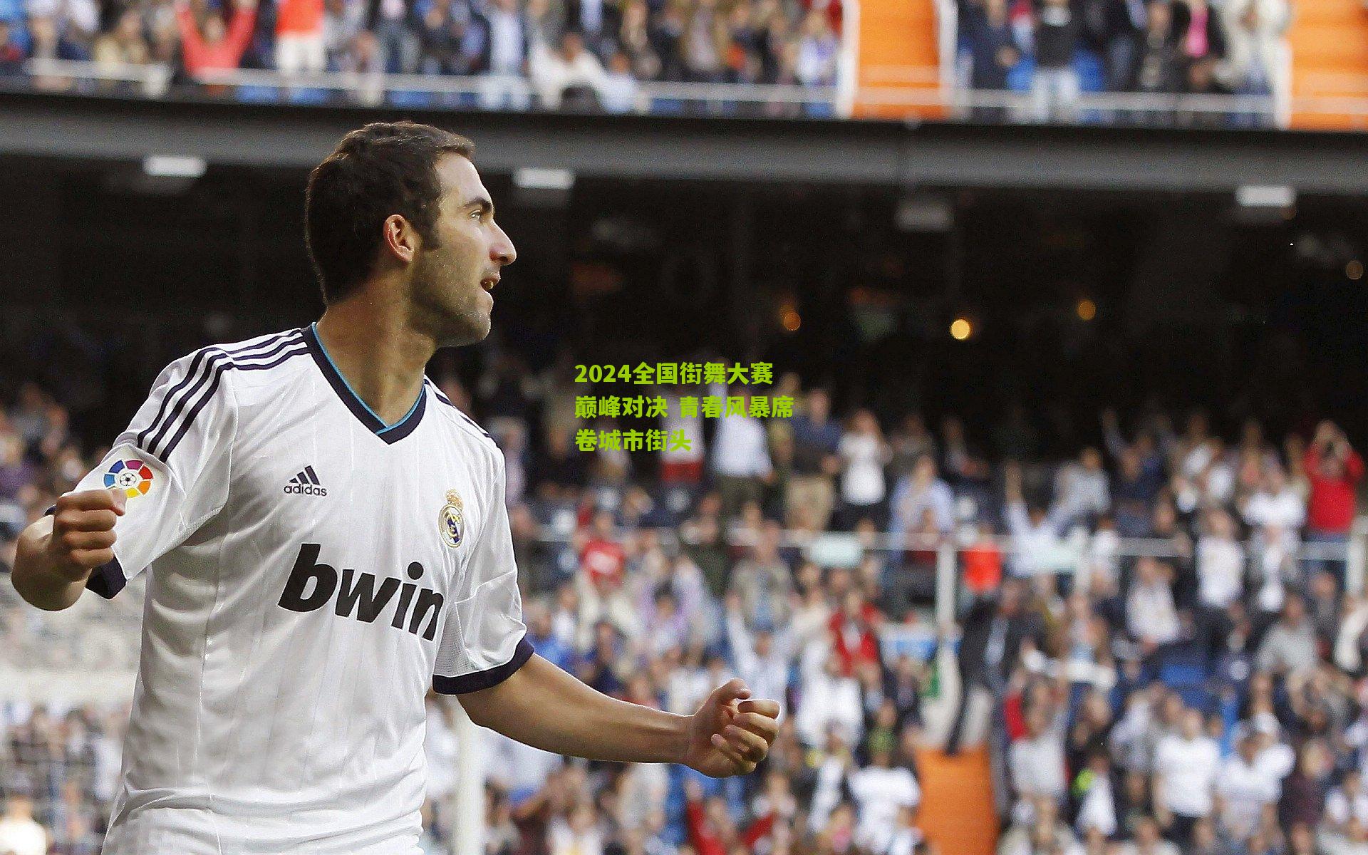 2024全国街舞大赛巅峰对决 青春风暴席卷城市街头