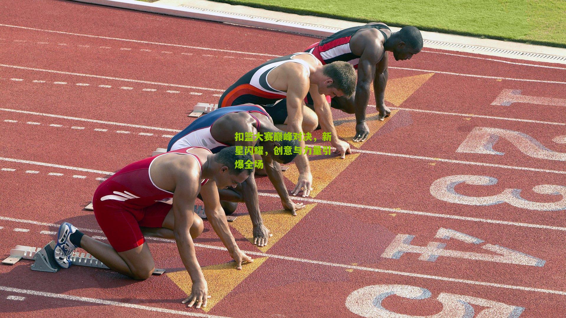 扣篮大赛巅峰对决，新星闪耀，创意与力量引爆全场