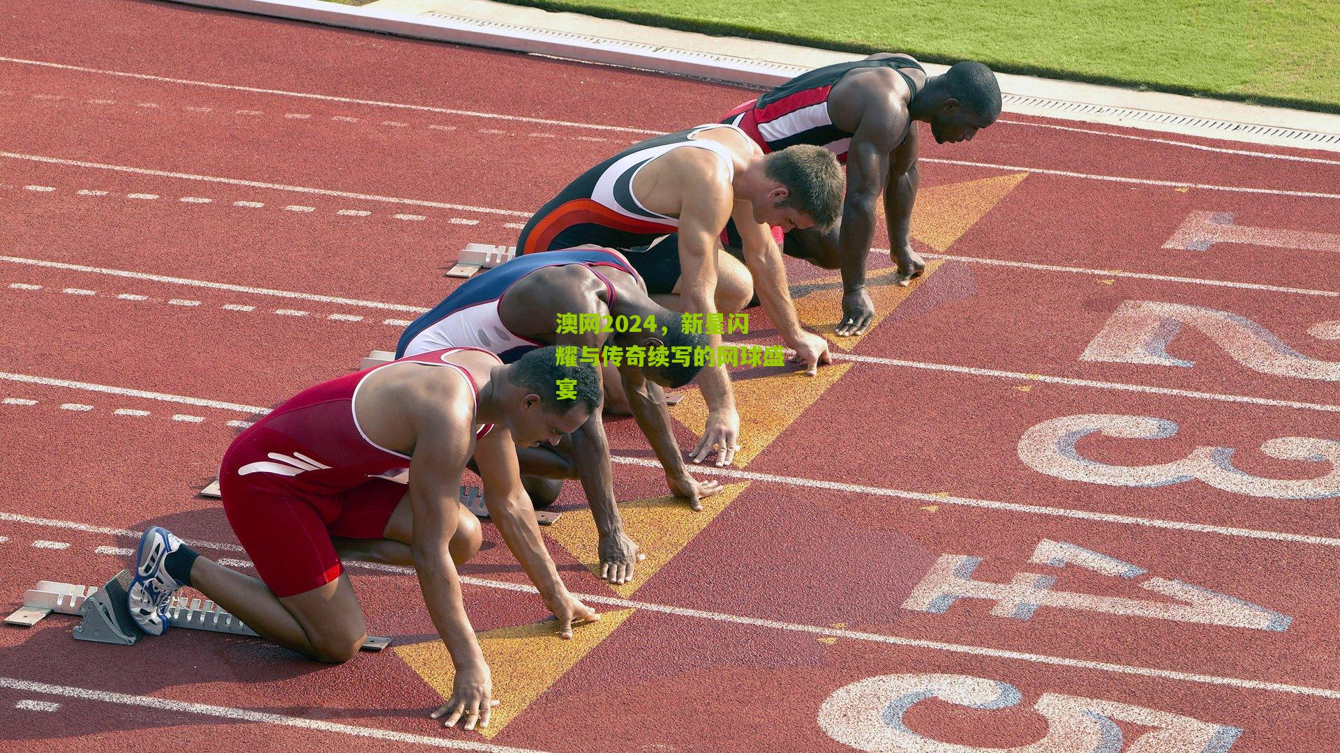 澳网2024，新星闪耀与传奇续写的网球盛宴