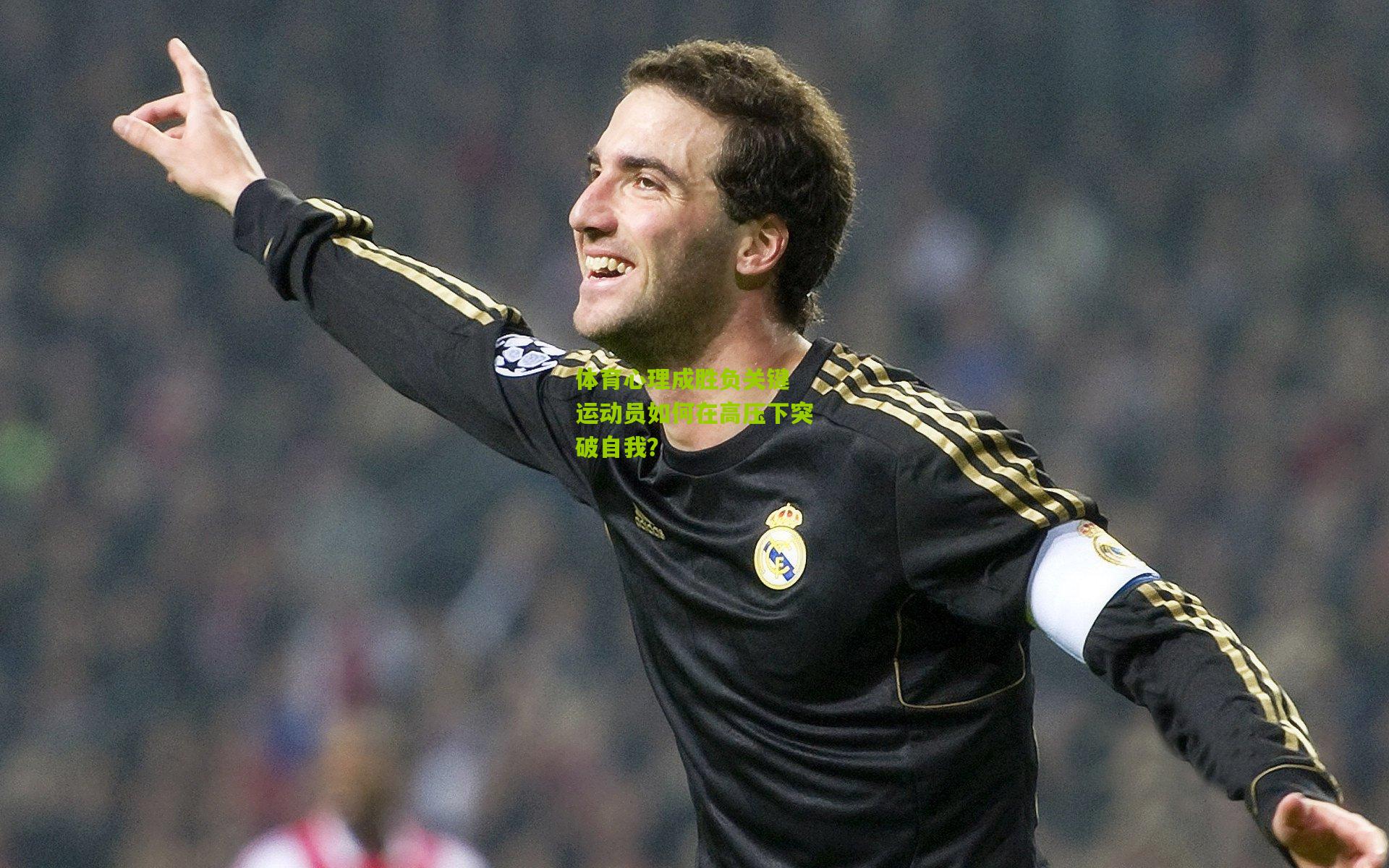 体育心理成胜负关键 运动员如何在高压下突破自我?