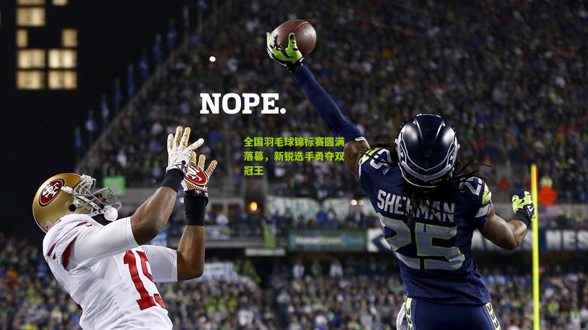 全国羽毛球锦标赛圆满落幕,新锐选手勇夺双冠王