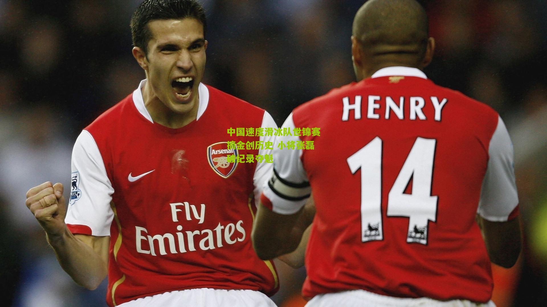 中国速度滑冰队世锦赛摘金创历史 小将张磊破纪录夺魁