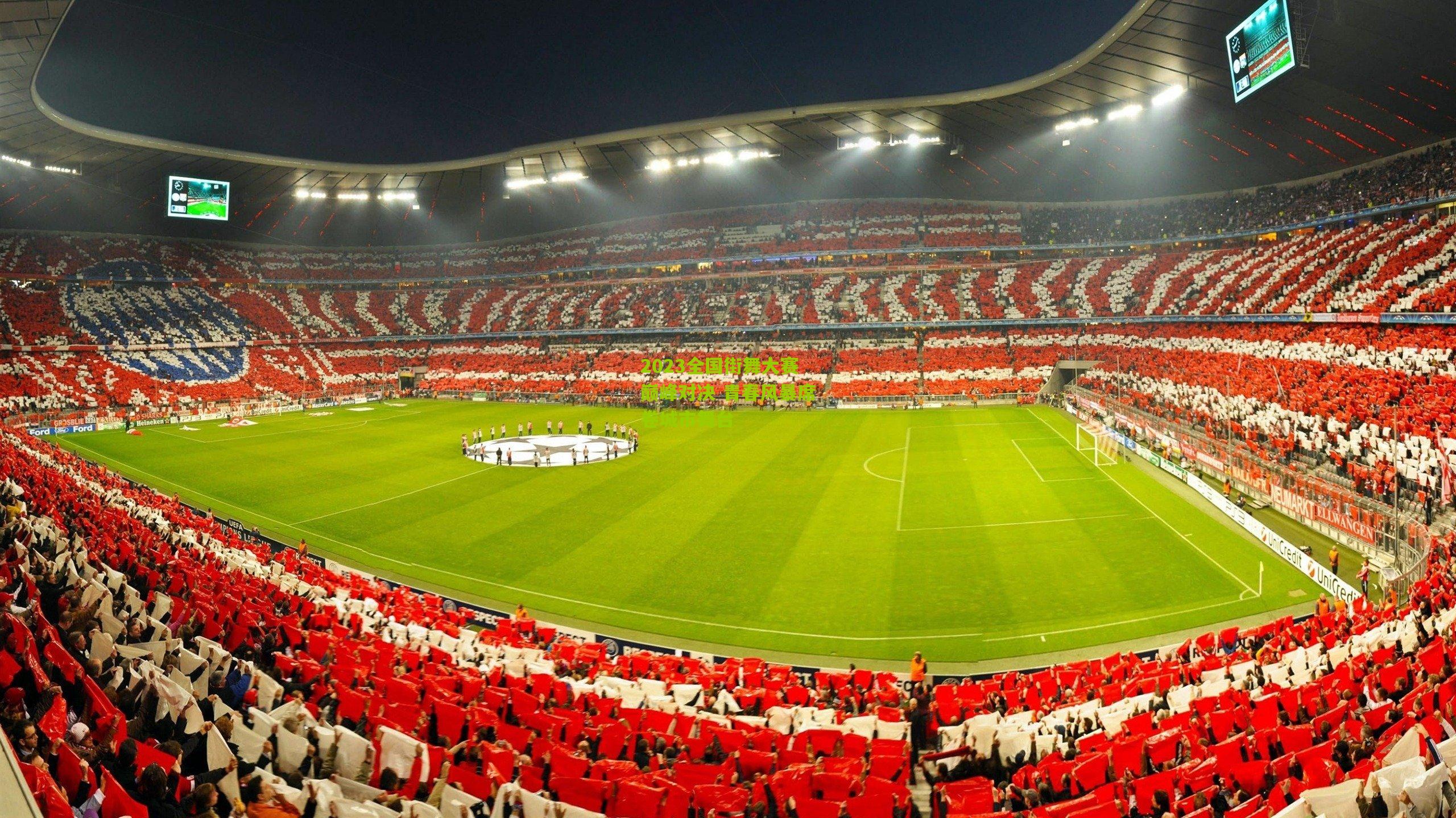 2023全国街舞大赛巅峰对决 青春风暴席卷城市舞台